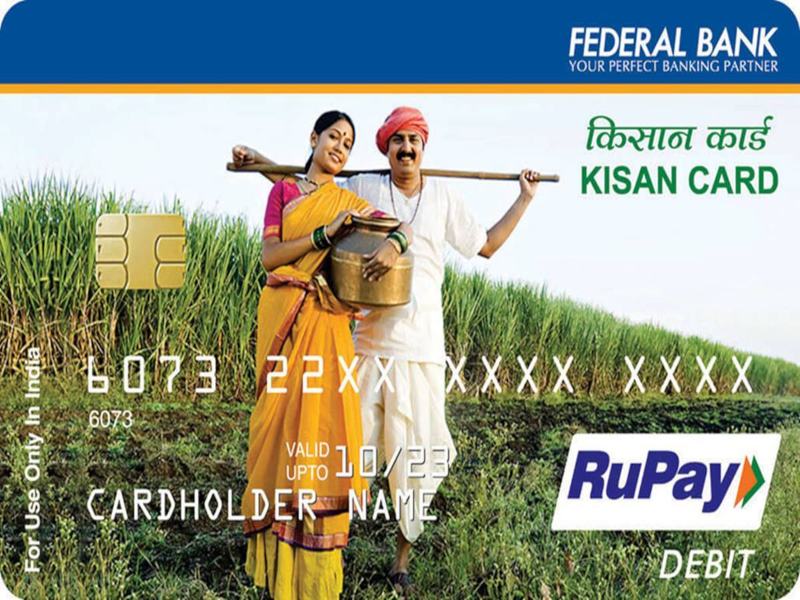 किसान क्रेडिट कार्ड kisan credit card kaise milega