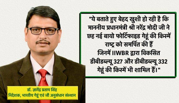 फसलों की किस्म ( 35 crop varieties ) ICAR-IIWBR