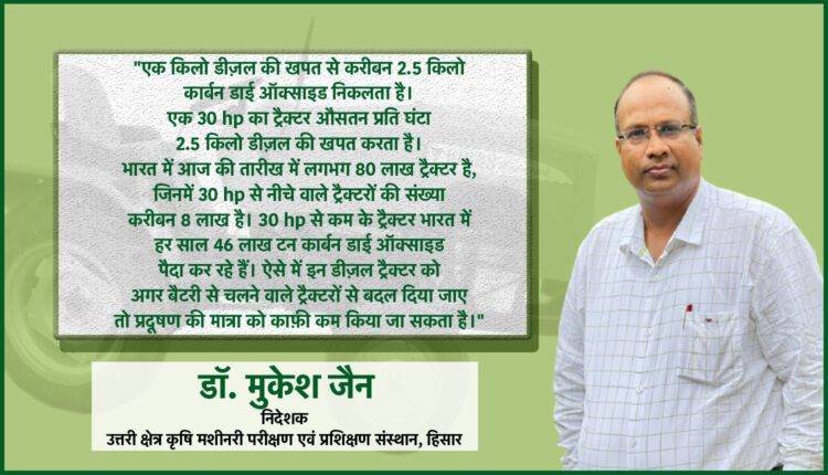 ई-ट्रैक्टर ( E tractor)