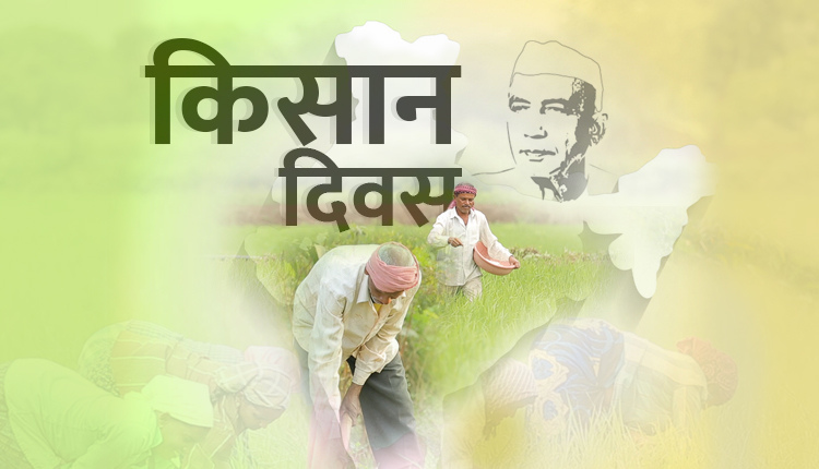 किसान दिवस