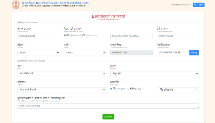 कैसे कर सकते हैं किसान पंजाब अनाज खरीद पोर्टल पर पंजीकरण?            