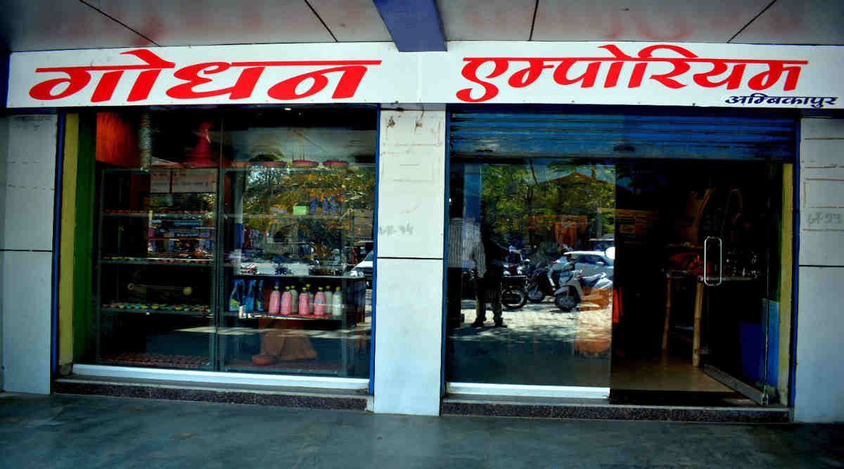 गोधन एम्पोरियम Godhan Emporium गोधन एम्पोरियम Godhan Emporium