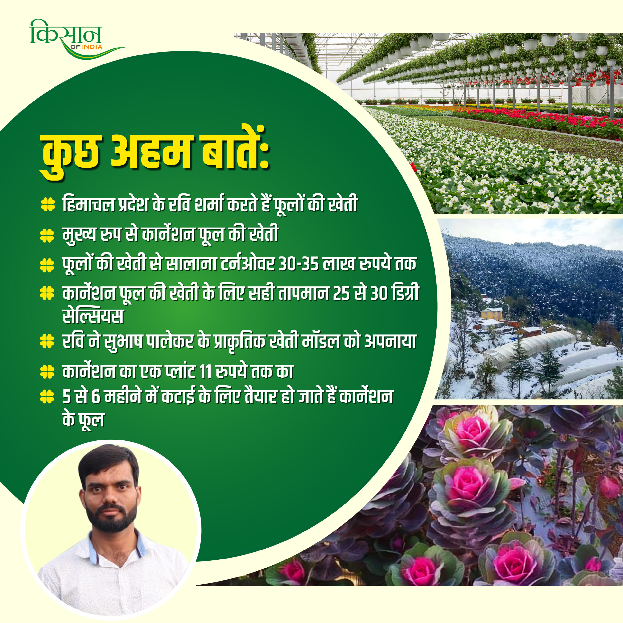 फूलों की खेती flower farming
