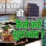 Dairy Farming: डेयरी फार्म के लिए डेयरी फार्मिंग प्रोजेक्ट रिपोर्ट और लोन आवेदन कैसे करें? जानिए