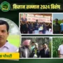 किसानों के हित में सरकार की योजनाएं, राष्ट्रीय किसान दिवस पर जारी रिपोर्ट