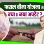 PM-AASHA Scheme को 15वें वित्त आयोग चक्र के दौरान 2025-26 तक जारी रखने की मंज़ूरी, राज्यों ने की तुअर दाल ख़रीद में तेज़ी
