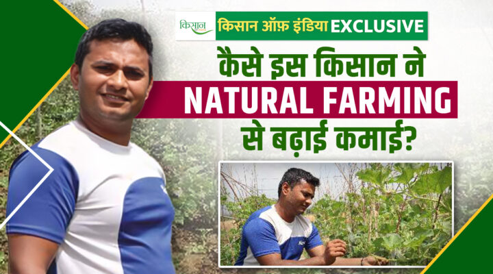 प्राकृतिक खेती Natural Farming