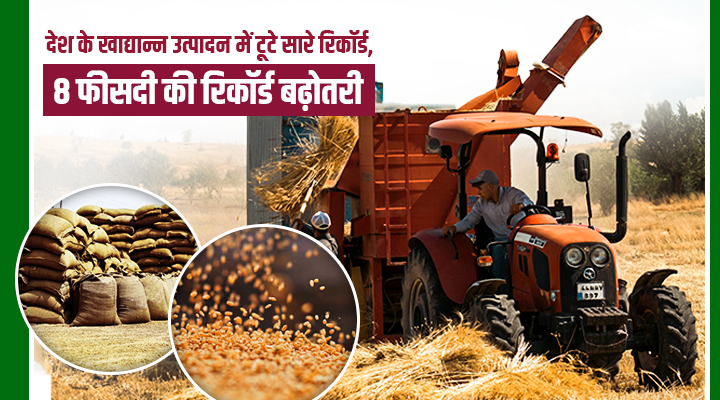 कृषि क्रांति का ज़बरदस्त सफर: 10 साल में 106 मिलियन टन बढ़ा Food Grain Production, अब दलहन-तिलहन में भी दिखी आत्मनिर्भरता की चमक
