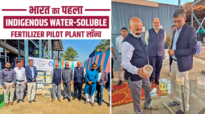 'खाद आत्मनिर्भरता' में बड़ी छलांग, नागपुर में देश पहला Indigenous Water-Soluble Fertilizer Pilot Plant लॉन्च हुआ