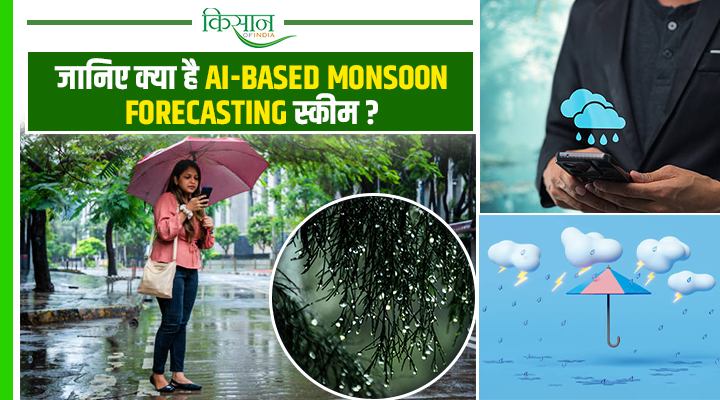 Weather Forecast Pilot Project: अब बारिश की भविष्यवाणी AI करेगा, किसानों की बचेगी फसल, सीधे मोबाइल पर आएगा अलर्ट