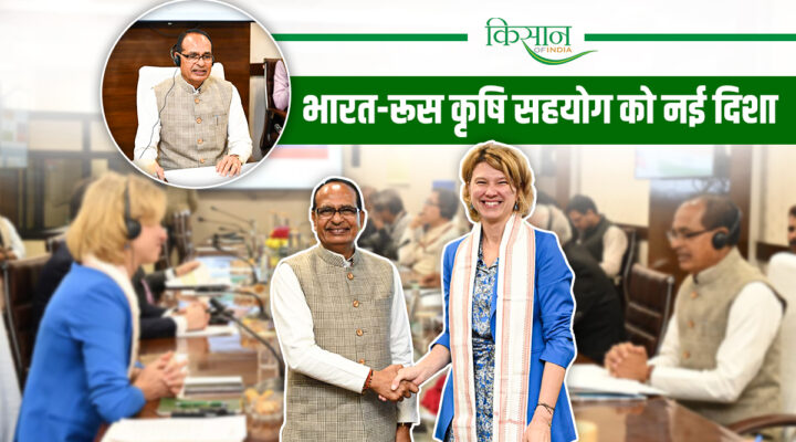 शिवराज सिंह चौहान और ओक्साना लुट की मुलाकात – भारत रूस कृषि सहयोग की नई शुरुआत
