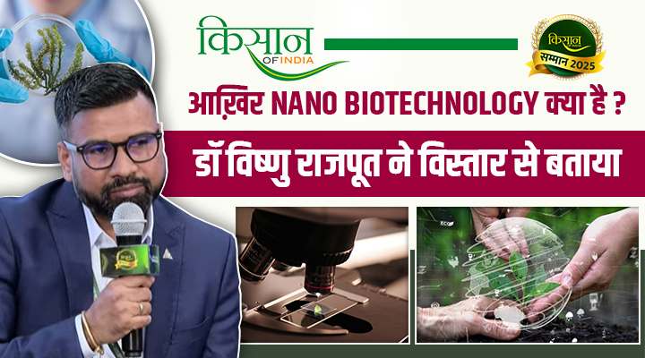 Nanotechnology नहीं, मिट्टी के सूक्ष्म जीव हैं खेती के असली सुपरहीरो: रूसी वैज्ञानिक विष्णु डी. राजपूत ने बताया