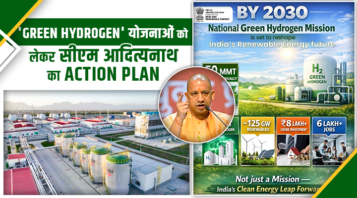 Green Hydrogen के रास्ते पर तेज़ी से दौड़ता यूपी: सालाना 25 लाख और 50 करोड़ की फंडिंग से बदलेगी तस्वीर