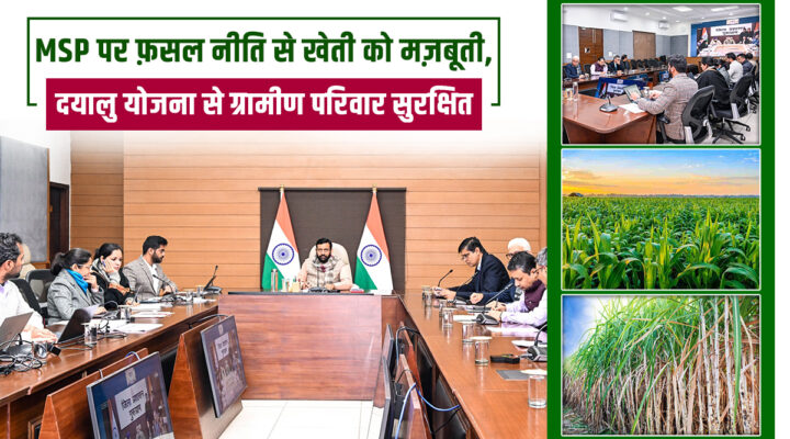 MSP पर फ़सल और दयालु योजना