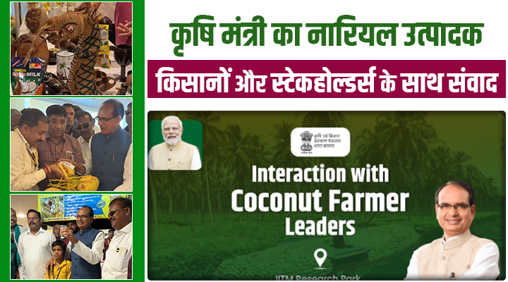 Post Budget Dialogue: 60 साल पुराने नारियल के पेड़ होंगे 'रिटायर'! कृषि मंत्री ने चेन्नई में रखी बड़ी योजना