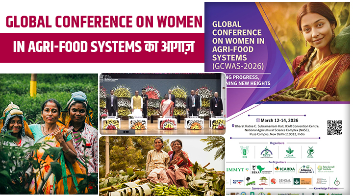 Global Conference of Women Farmers GCWAS-2026 : अब महिला किसानों के नाम होगा 2026 का हर दिन