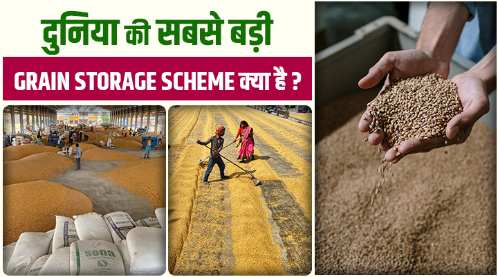 कैसे 'World's Largest Grain Storage Scheme' बदल देगी खेती का गेम? MSP पर ख़रीद, मिलेगा सही दाम, किसान नहीं होगा मजबूर