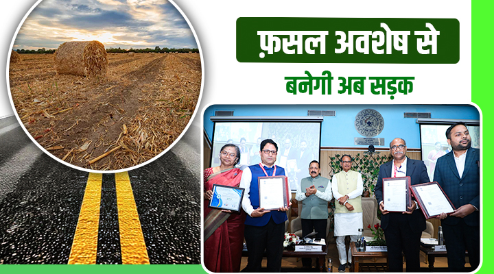 शिवराज सिंह चौहान Bio-Bitumen Technology