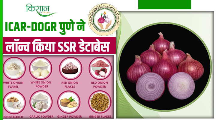 ICAR-DOGR Pune ने लॉन्च किया SSR Database, अब होगी बेहतर और रोगरोधी किस्मों की पहचान