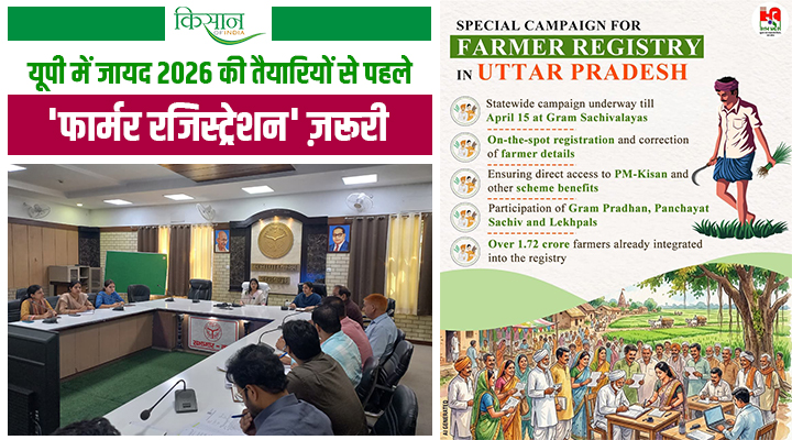 उत्तर प्रदेश में जायद सीज़न 2026 की तैयारी, अब बिना Farmer ID नहीं मिलेगा बीज-खाद,15 मई है लास्ट डेट