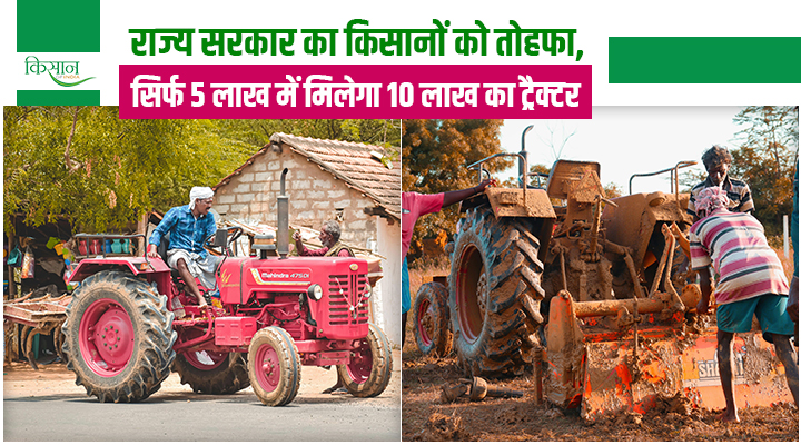 झारखंड सरकार का तोहफ़ा: सिर्फ 5 लाख में मिलेगा 10 लाख का ट्रैक्टर! सरकार ने दी 50 फीसदी सब्सिडी की बंपर छूट