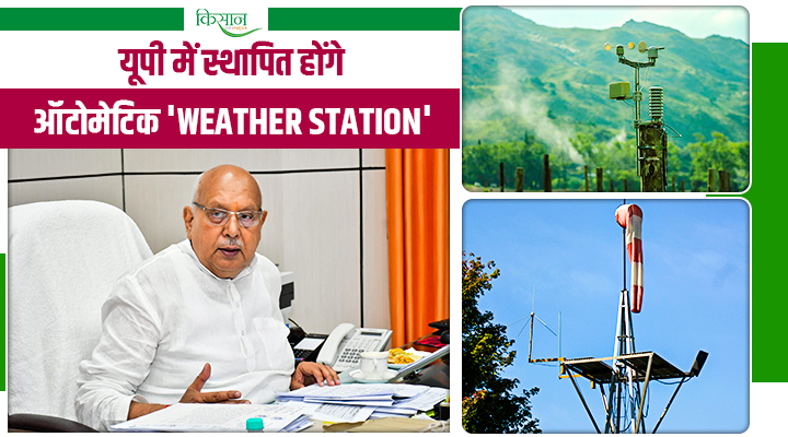 यूपी में WINDS से लगेंगे ऑटोमेटिक 'Weather Station, किसानों को मुआवज़े के लिए नहीं करना होगा इंतज़ार