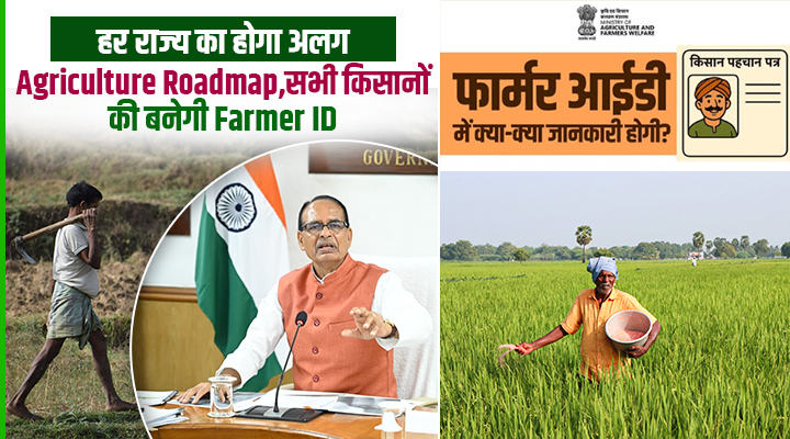 जयपुर में First Regional Agriculture Conference : अब हर राज्य को मिलेगा अलग कृषि रोडमैप, Farmer ID से बदलेगा खेती का खेल