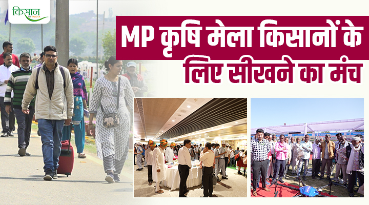 MP राष्ट्रीय कृषि मेला