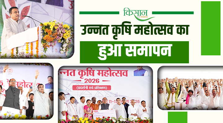 उन्नत कृषि महोत्सव