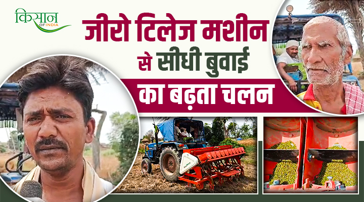 जीरो टिलेज मशीन