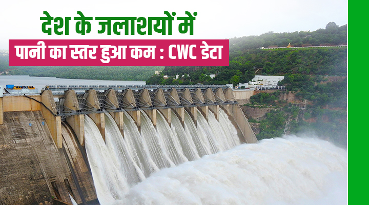 देश के 166 जलाशयों में पानी का संकट, सिर्फ 30 फीसदी बचा पानी, दक्षिण भारत में हालात ख़राब: CWC