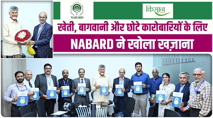 आंध्र प्रदेश की ताकत बनेगा 5.11 लाख करोड़ का ‘Large Credit Plan, NABARD ने किसानों और कारोबारियों को दी नई ताकत