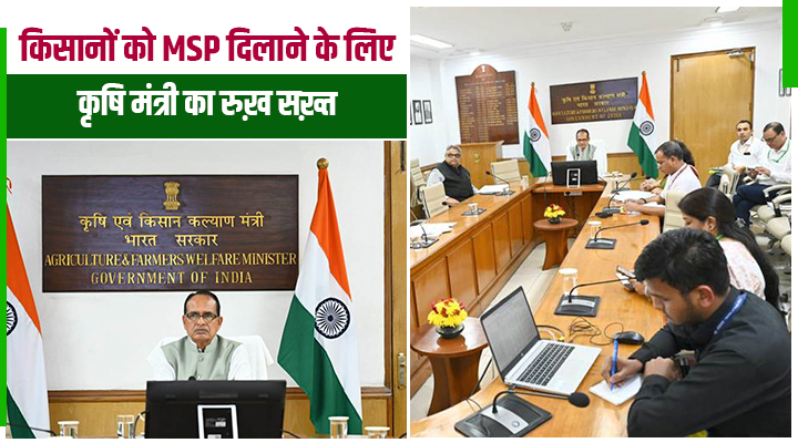 किसानों के लिए बड़ी खबर: शिवराज सिंह चौहान का सख़्त फरमान, MSP पर हर हाल में होगी ख़रीद!