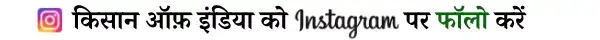 kisan-of-india-instagram