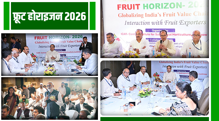 फ्रूट होराइजन 2026