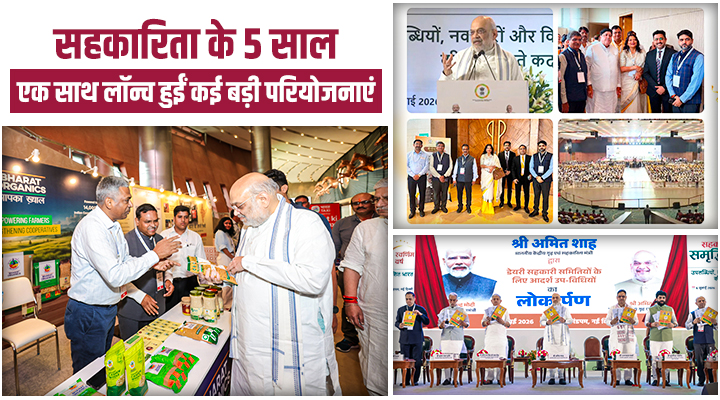 सहकारिता मंत्रालय के 5वें स्थापना दिवस पर अमित शाह ने किसानों को दी बड़ी सौगात, एक साथ लॉन्च हुईं कई योजनाएं