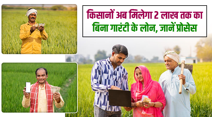 क्या आप भी हैं पशुपालक तो किसान क्रेडिट कार्ड से 2 लाख तक का गारंटी-मुक्त लोन पाएं, बिना बोझ के ब्याज !