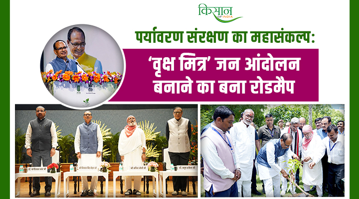 Vriksh Mitra Abhiyan: पूसा में 17 हज़ार वृक्ष मित्रों ने ली धरती को हरा-भरा बनाने की शपथ, कृषि मंत्री ने दिया हरित भारत का संदेश