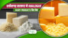 छत्तीसगढ़ में नहीं बिकेगा Analogue Cheese और Analogue Products,जानिए क्यों और क्या है असली-नकली का फर्क