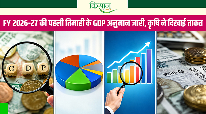 Indian Agricultural Sector: Q1 2026-27 में मिला-जुला प्रदर्शन, कृषि क्षेत्र ने दिखाई मज़बूती,धीमी रफ़्तार के भी संकेत