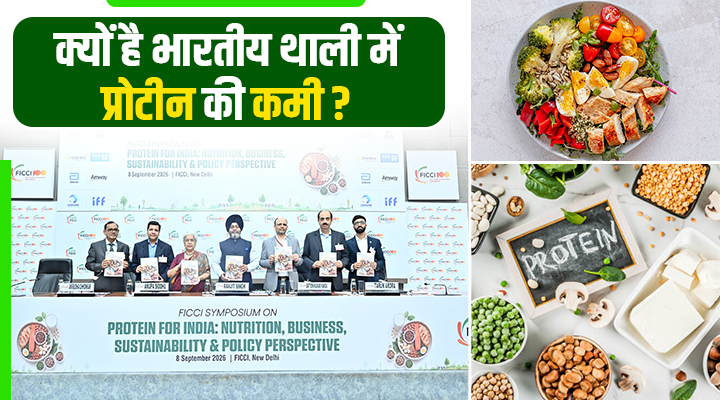 Protein: भारतीयों की थाली की सबसे बड़ी कमी, जानिए क्यों है ज़रूरी