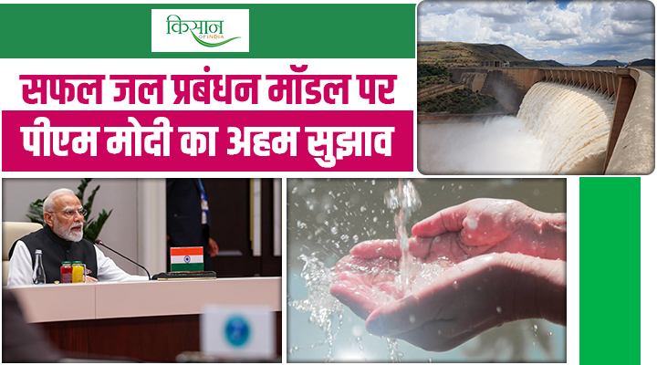 प्रधानमंत्री मोदी ने बढ़ते जल संकट को लेकर किसानों, वैज्ञानिकों और आम नागरिकों को जागरूक किया