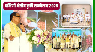 दक्षिणी क्षेत्रीय कृषि सम्मेलन 2026